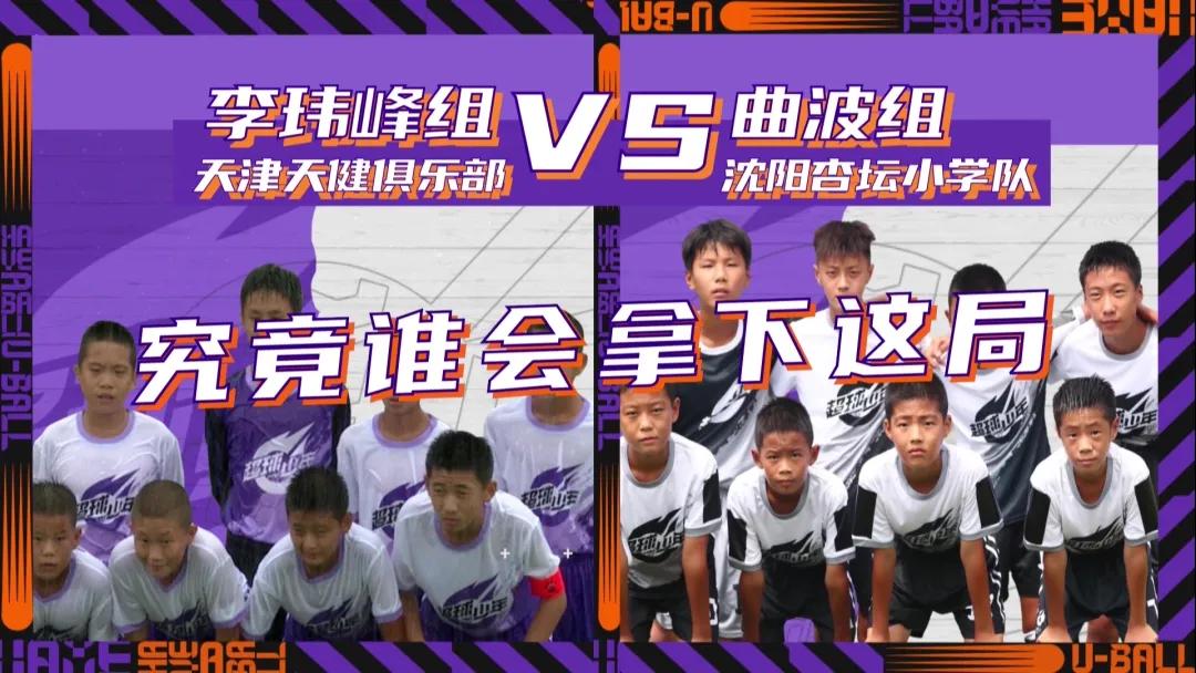 超球少年现状,超球少年全场