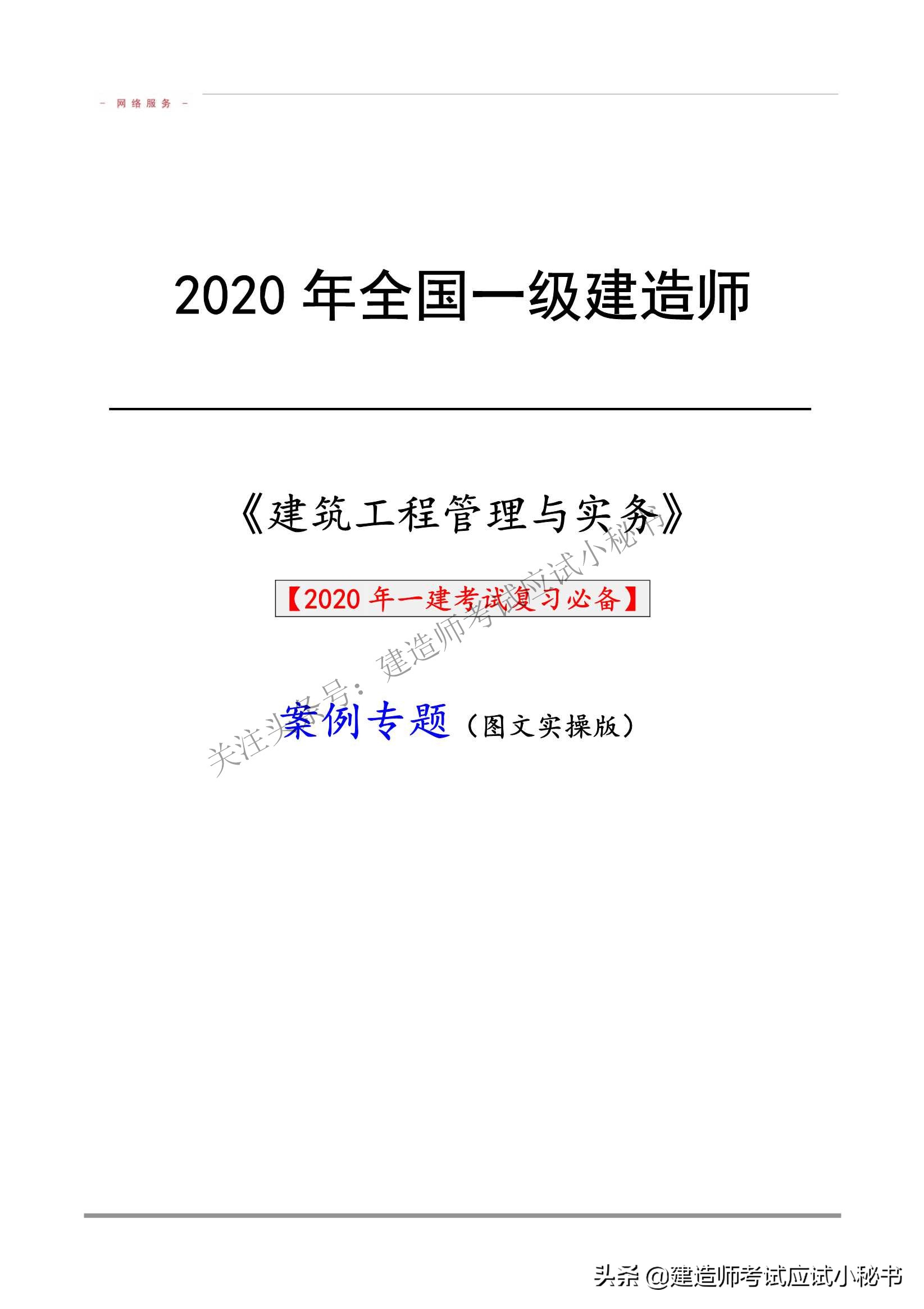 一级建造师建筑实务精讲视频免费,一级建造师建筑实务实操视频