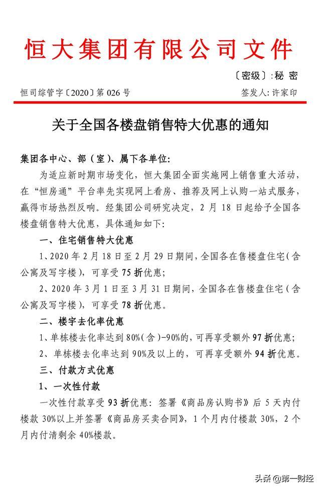 恒大降价会影响房价下跌吗,恒大房价2020年价格表