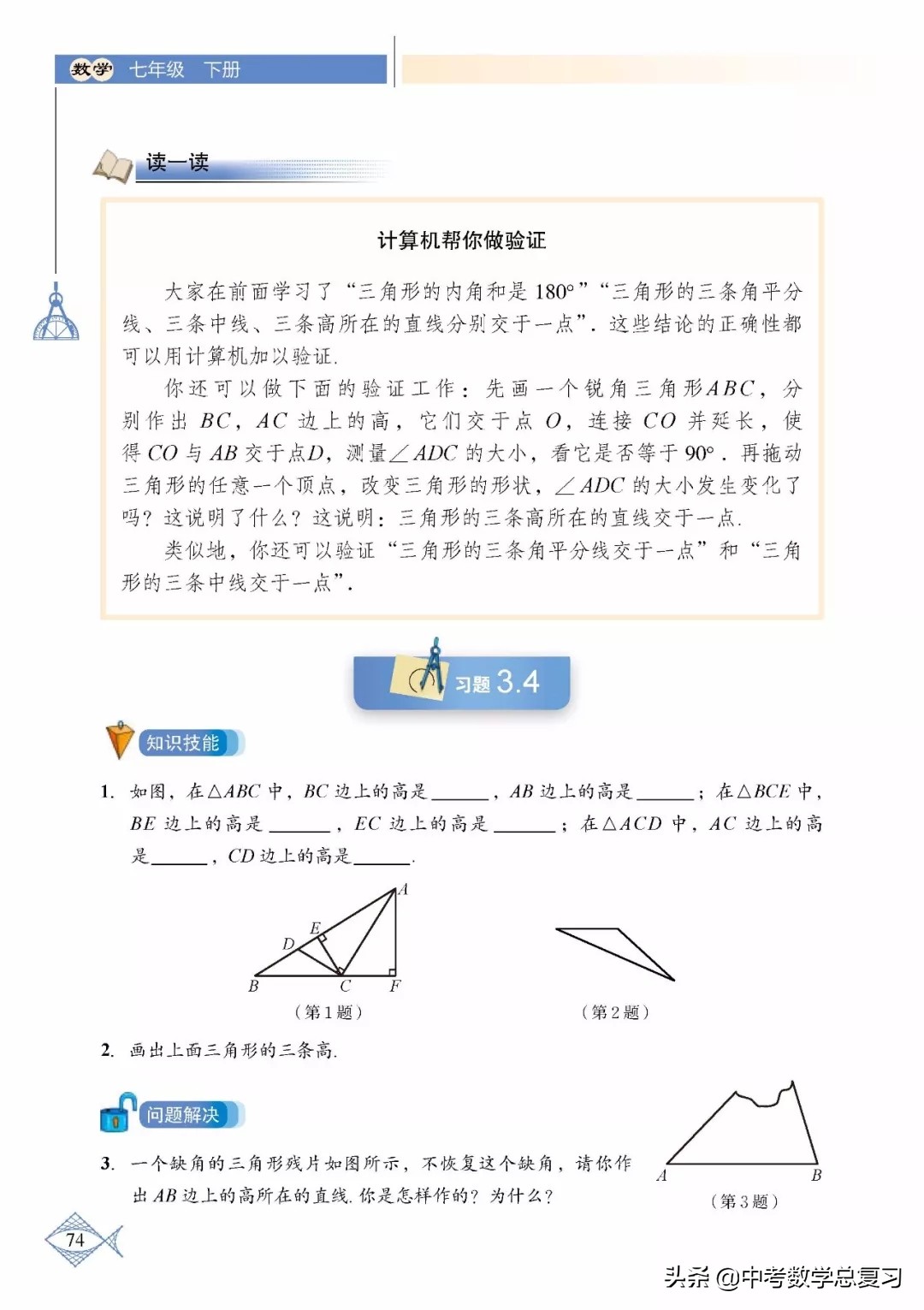 北师大版七年级下册数学难点归纳,北师大版数学7年级上册电子课本