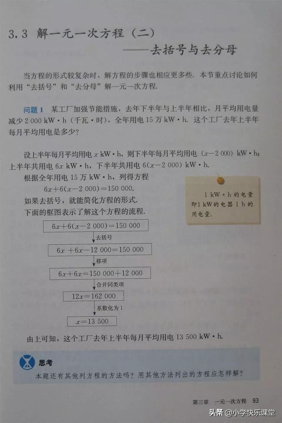 2020人教版7年级数学电子教材,2012人教版七年级数学电子课本
