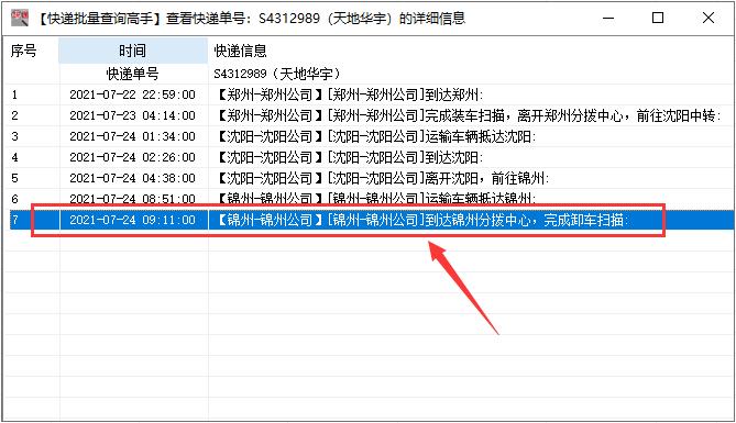 天地华宇货物查询,天地华宇物流单怎么打