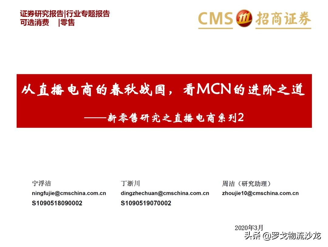 43页ppt多久能讲完,电商直播新零售案例分析