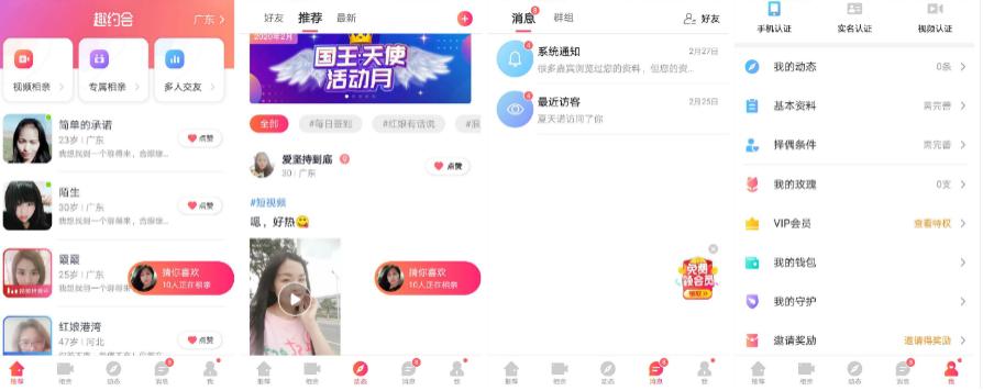 宅生活脱单神器，趣约会完全使用指南