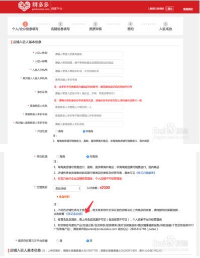 拼多多如何开店详细步骤,拼多多开店可以在拼多多找货源吗