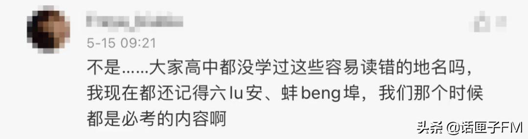 liù安还是lù安？疫情新闻下，网友上起了语文课？