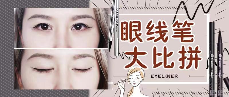 装妆美美妆商城测评｜kissme和mistine，谁才是眼线中的战斗机？