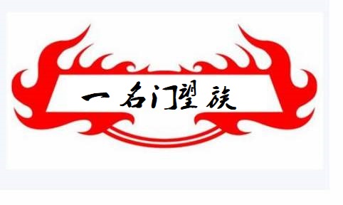 易中天闲话,易中天出身