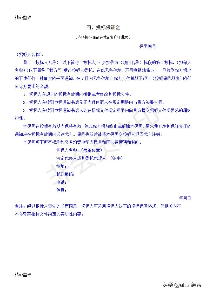 投标文件中服务方案模板,建筑工程投标文件完整范本图片