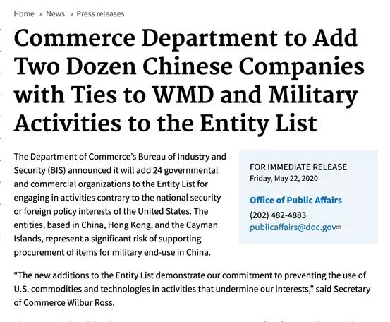 美国将33家中国公司列入实体清单,哈工大在美国实体名单