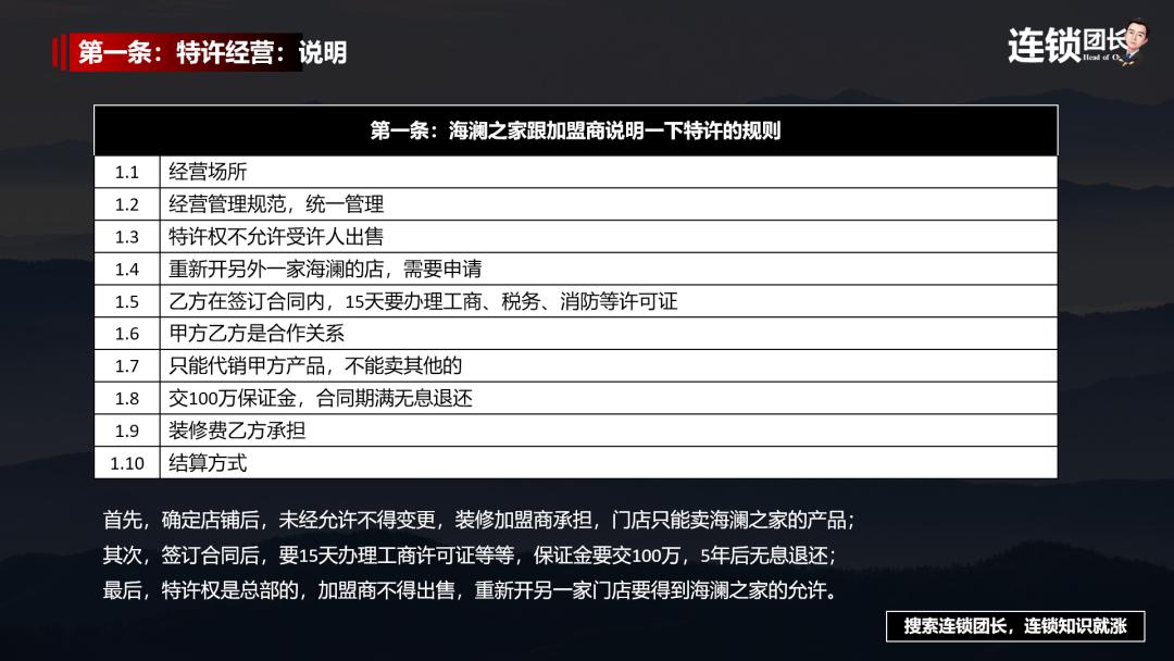 海澜之家托管式连锁加盟特点,海澜之家托管联营模式投资多少钱