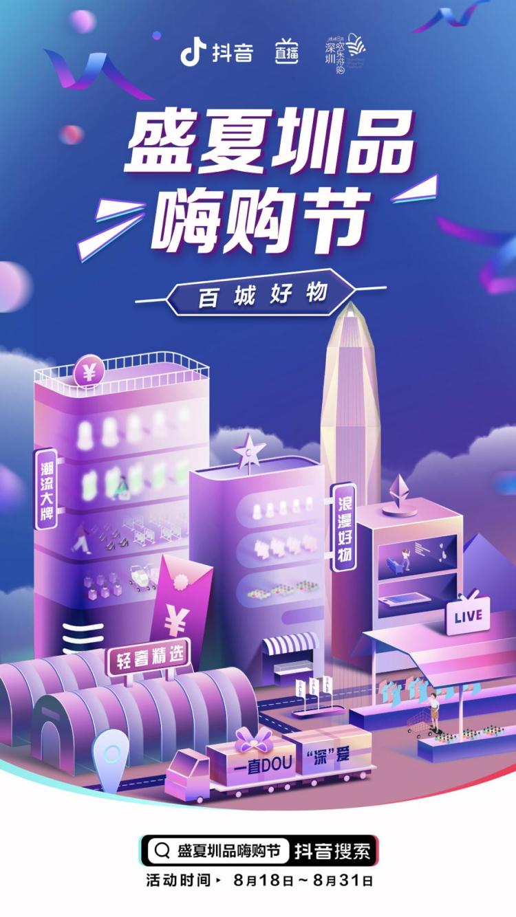 深圳盛夏圳品嗨购节,盛夏品嗨购节价格