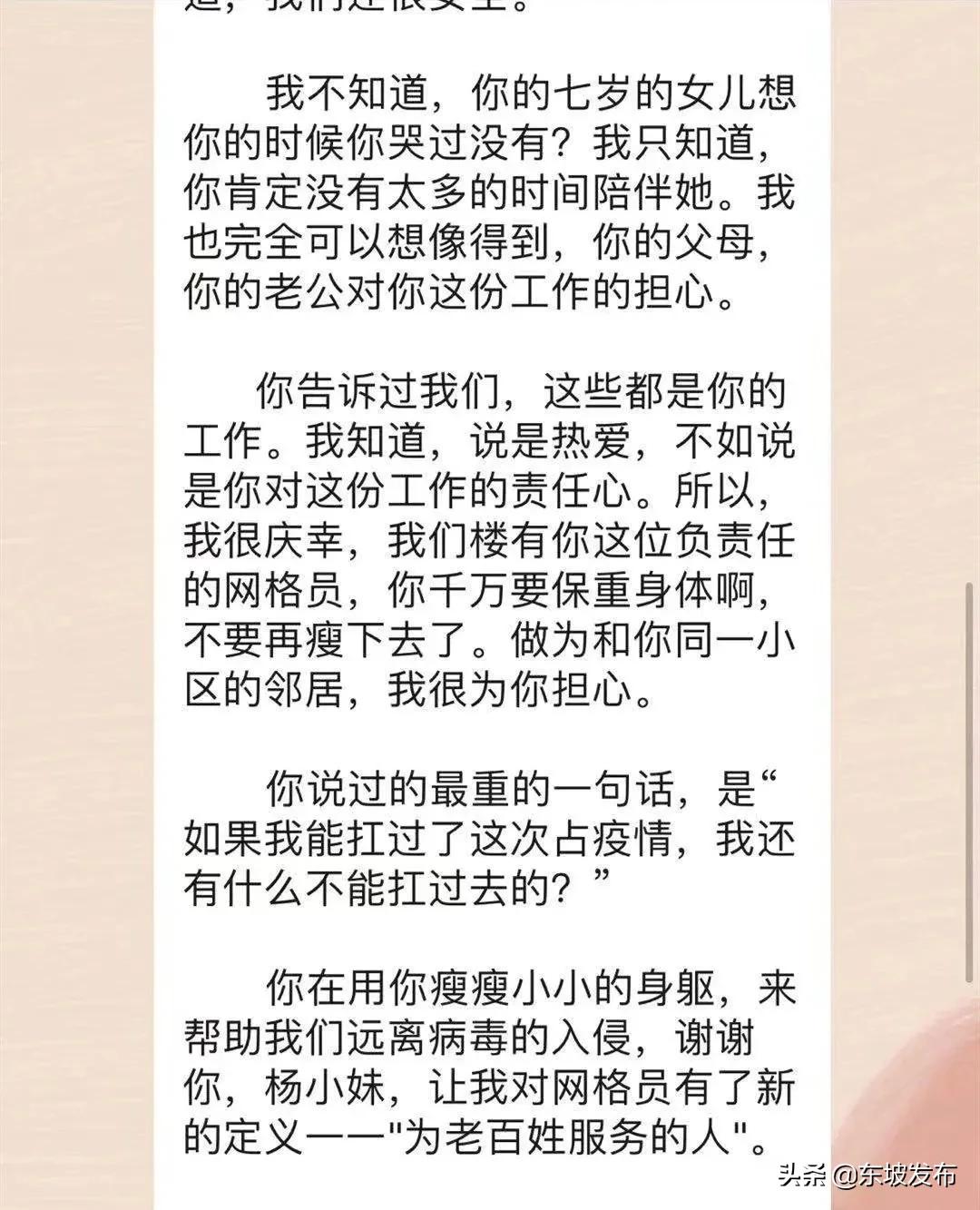 东坡网格员守初心,眉山东坡网格员