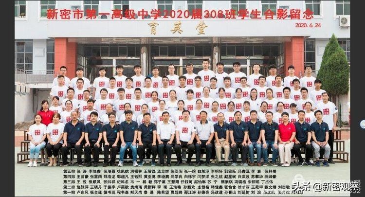 新密一高2020级305班,新密市一高2020届306班