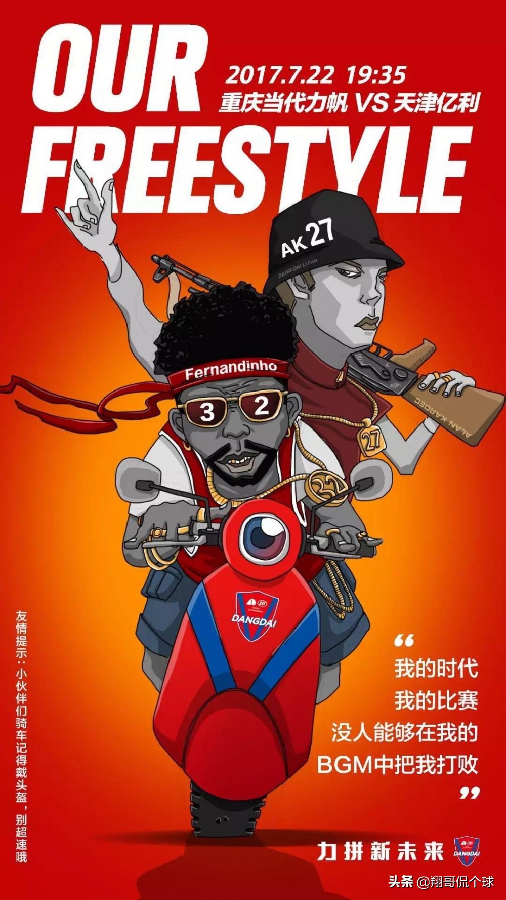 看中超球队设计师们如何打造中国特有的海报足球文化