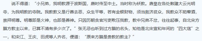 明教如何沦为魔教的,明教摩尼教