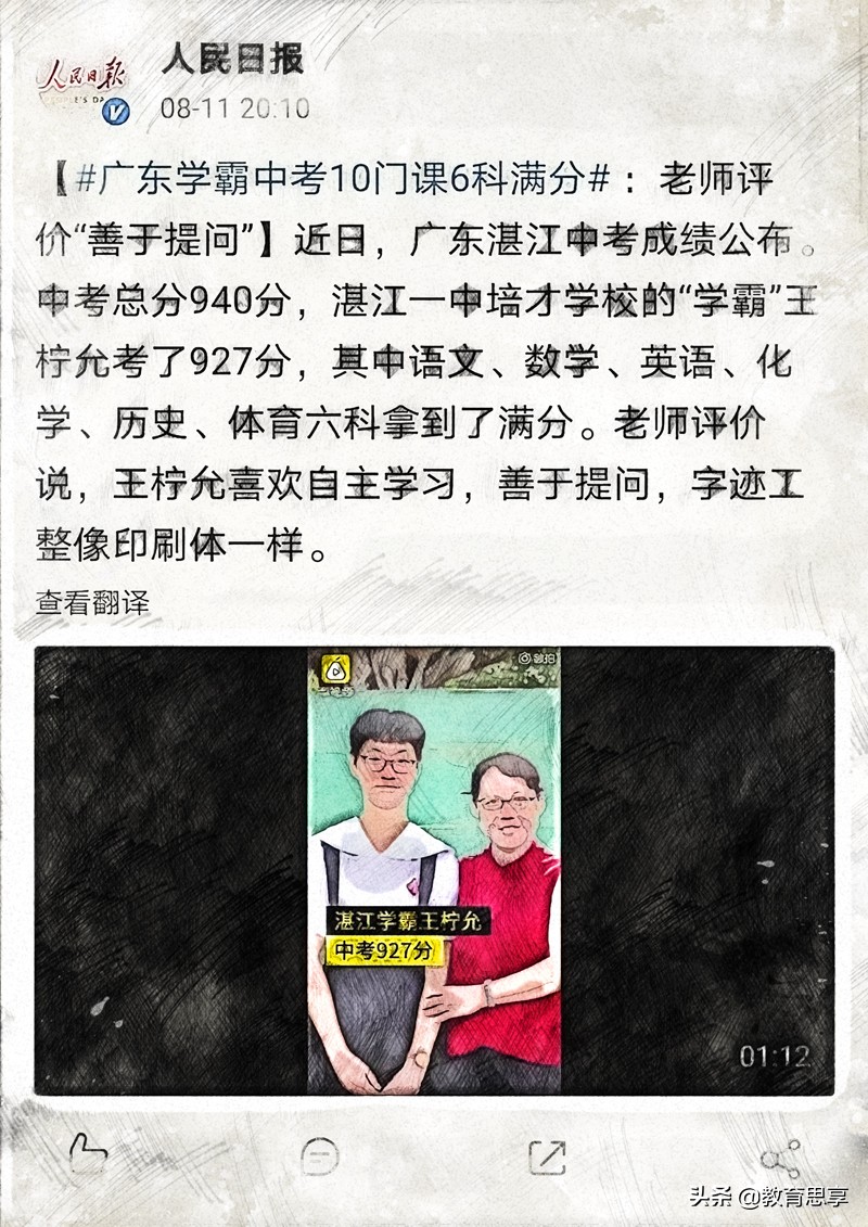 2020广东学霸十门六科满分,广东学霸中考总分940分考了927分