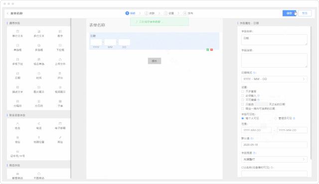 金山表单日期提醒怎样设置,elementui表单日期校验