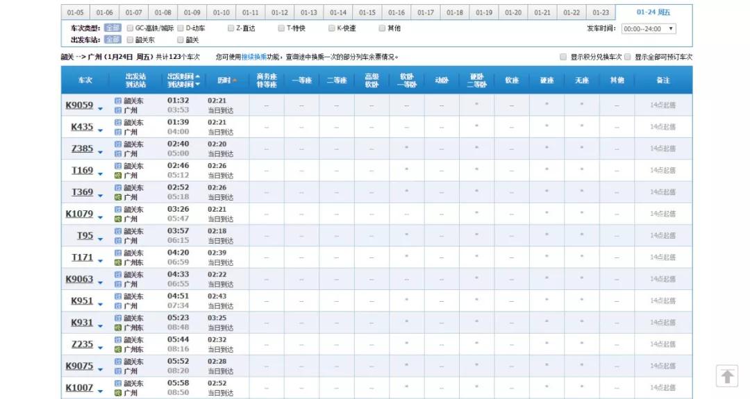 除夕火车票今日开售！探寻韶关市区火车票代售点：它们正渐渐被遗忘