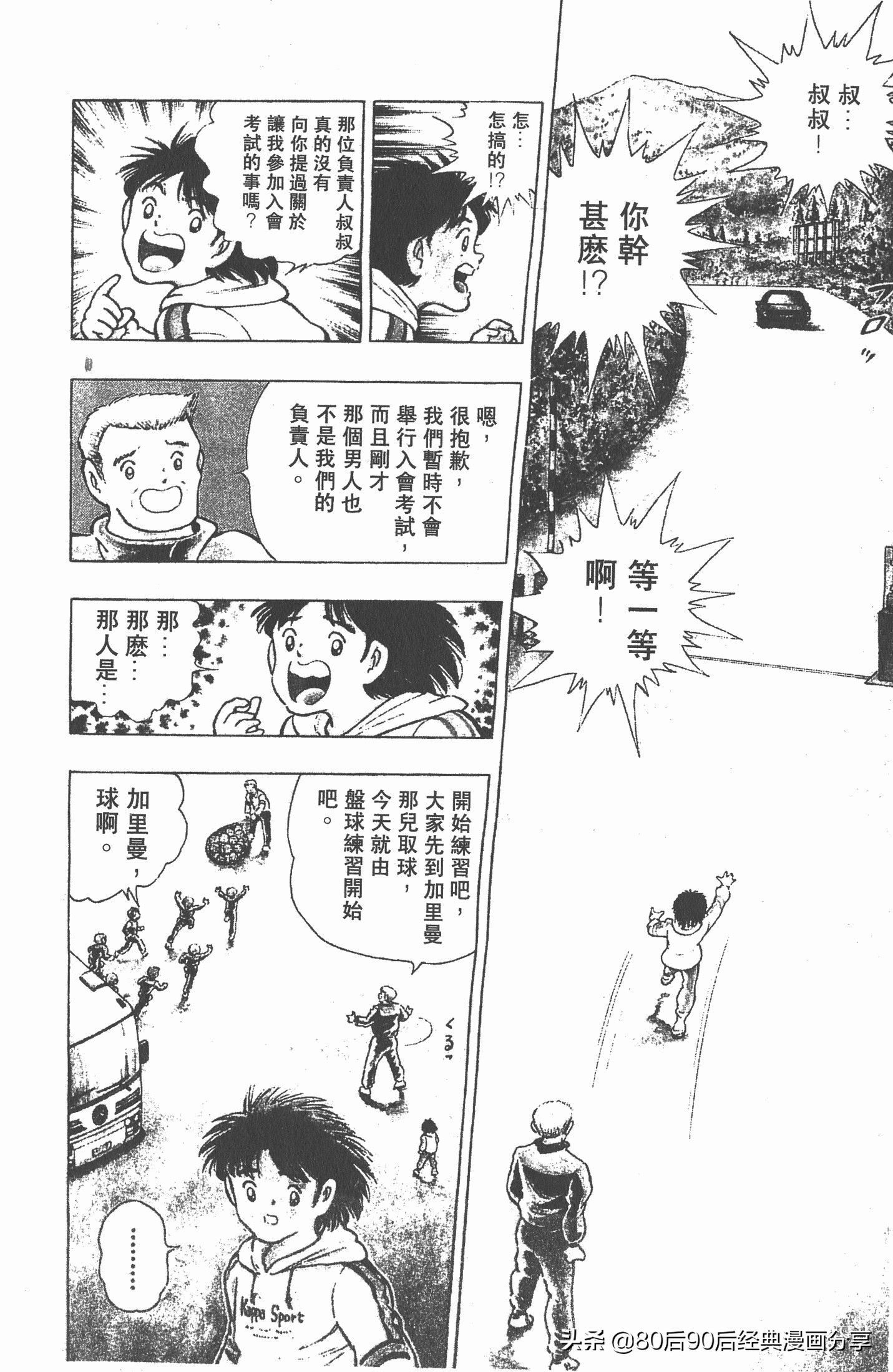 足球小将世青赛谁是冠军,足球小将001