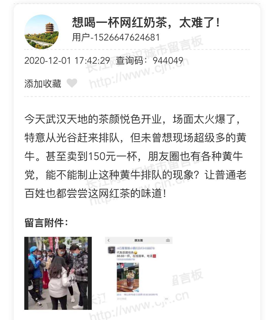 排队6小时无法购票,排队8小时却不能预约点单