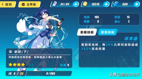 崩坏3各角色圣痕搭配,圣痕崩坏3