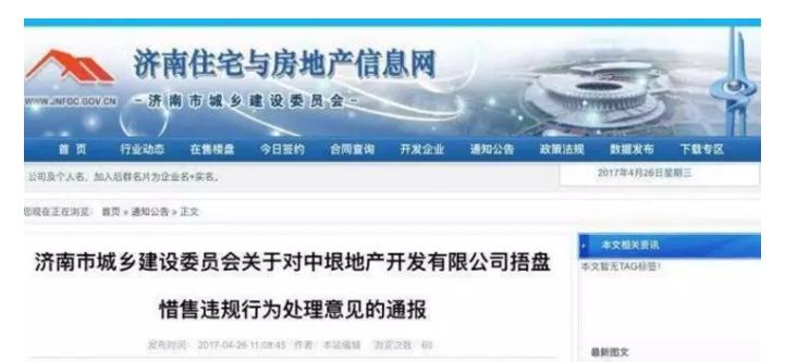 聊聊中垠地产,济南中垠地产