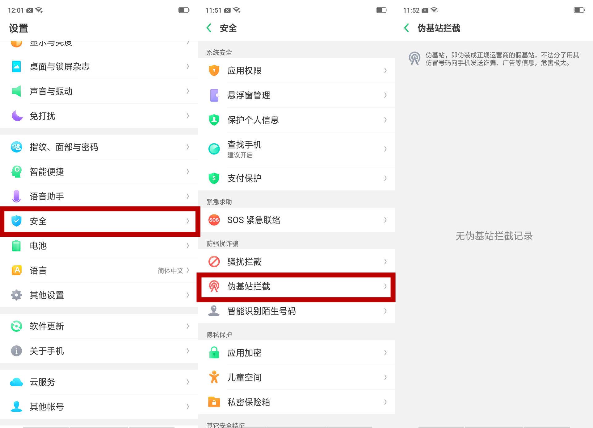 oppo手机安全功能有哪些,oppo手机的安全与隐患在哪里