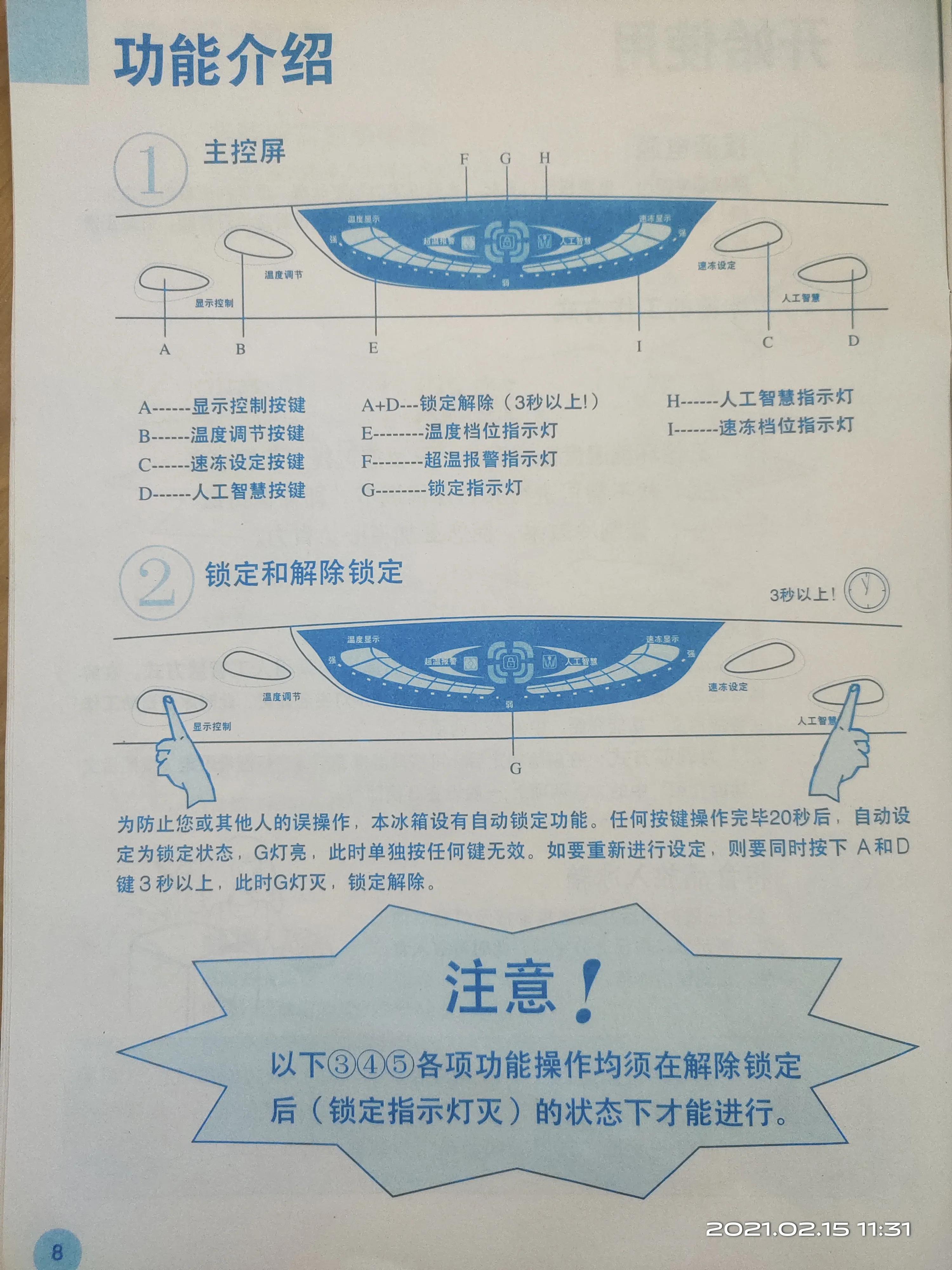 海尔冰箱BCD-218C7B,海尔冰箱bcd187b解锁