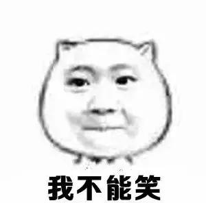 新年第一天上班，希望给你们带去欢乐!（笑出猪叫声，逗死我了！