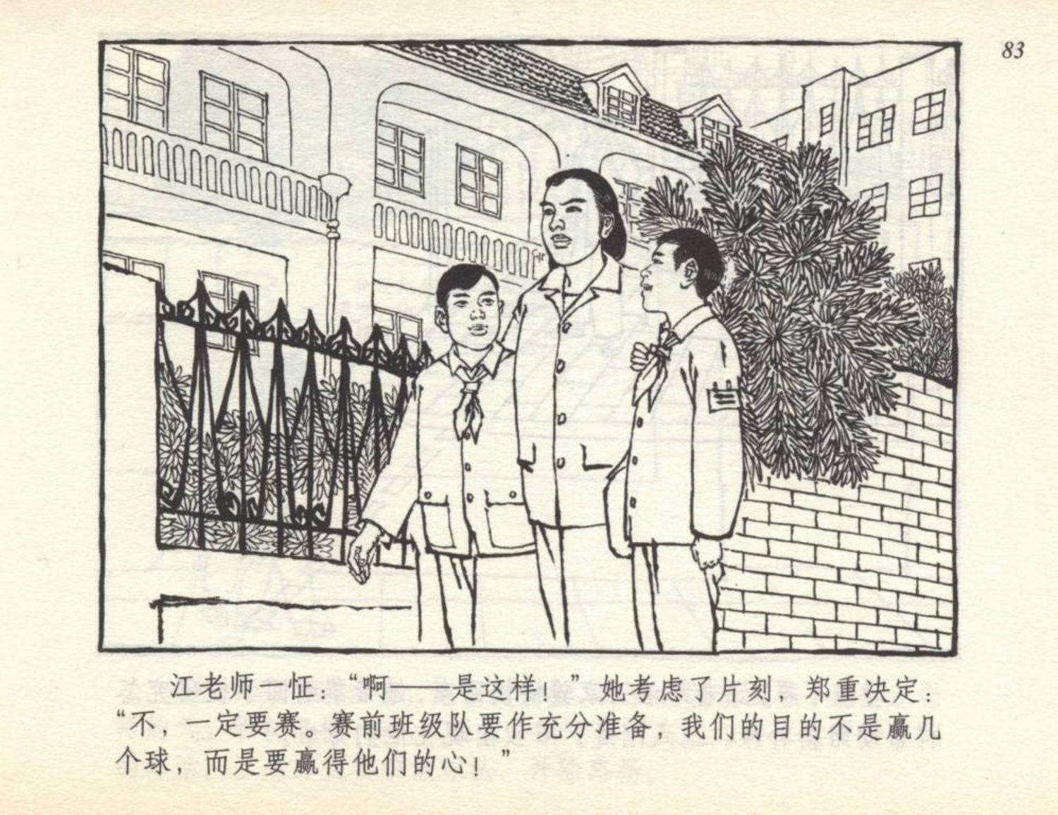 小足球队连环画,足球运动主题连环画