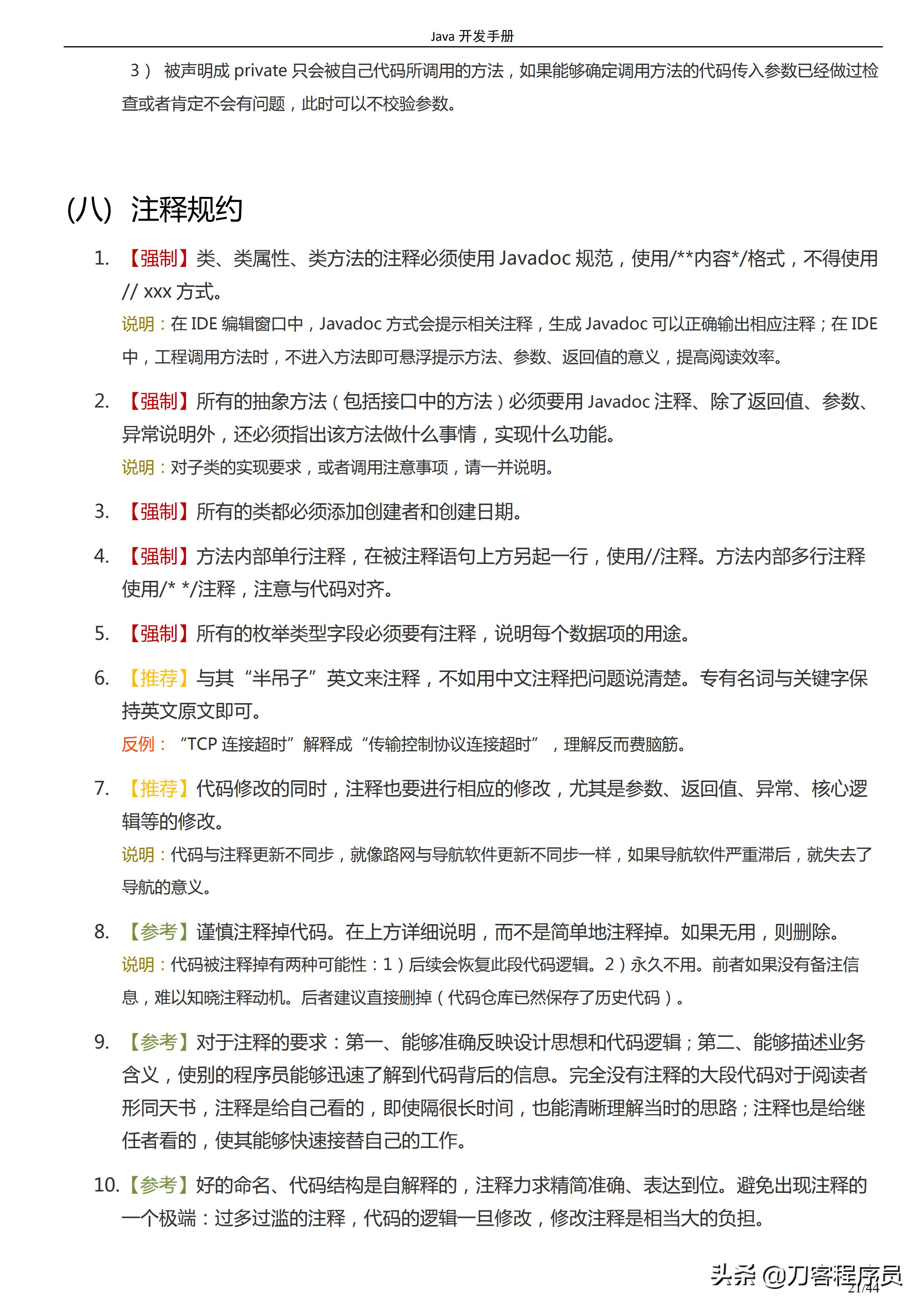 阿里java开发手册华山版,阿里巴巴java开发手册各种版本