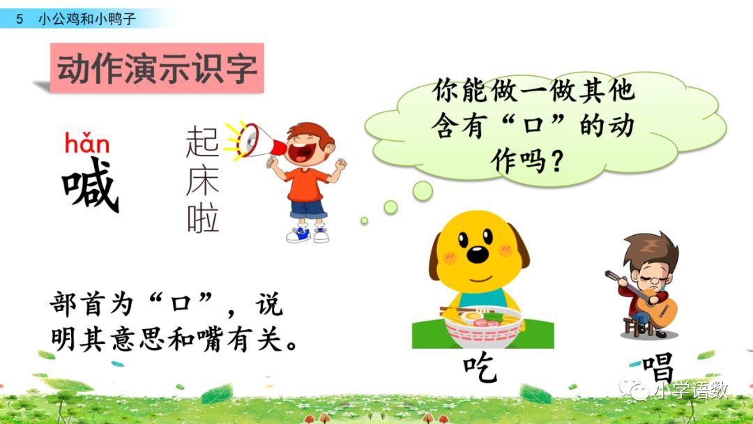 小公鸡和小鸭子一年级下册视频,一年级下语文小公鸡和小鸭子讲解