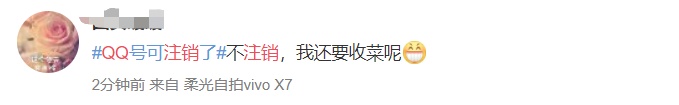 qq注销的功能上线了，但是尝试的人却都已经放弃！