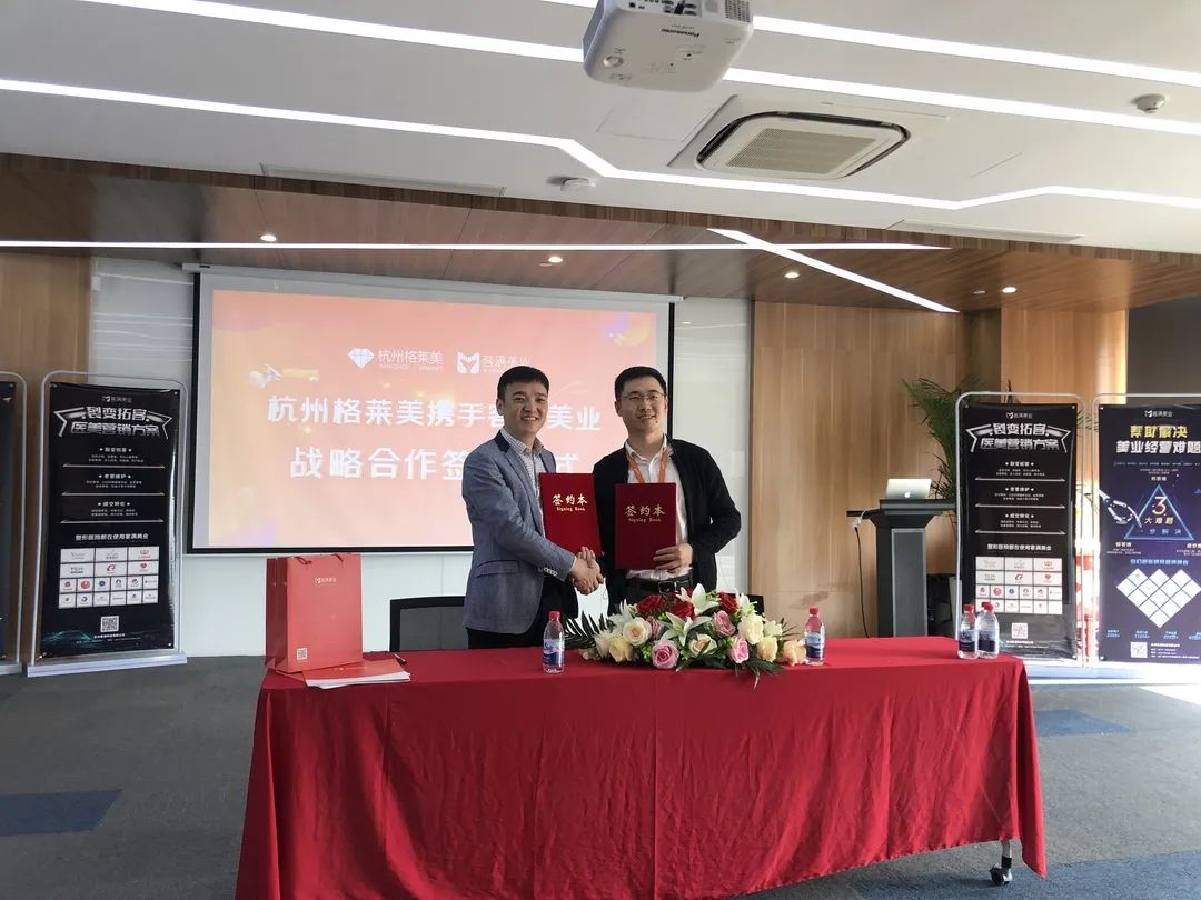 客满美业-杭州格莱美达成战略，共同打造私域流量下营销体系方案