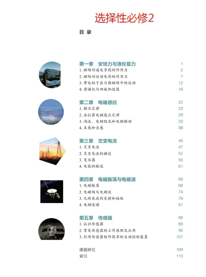 人教版高中物理必修目录,高中物理选修全套目录