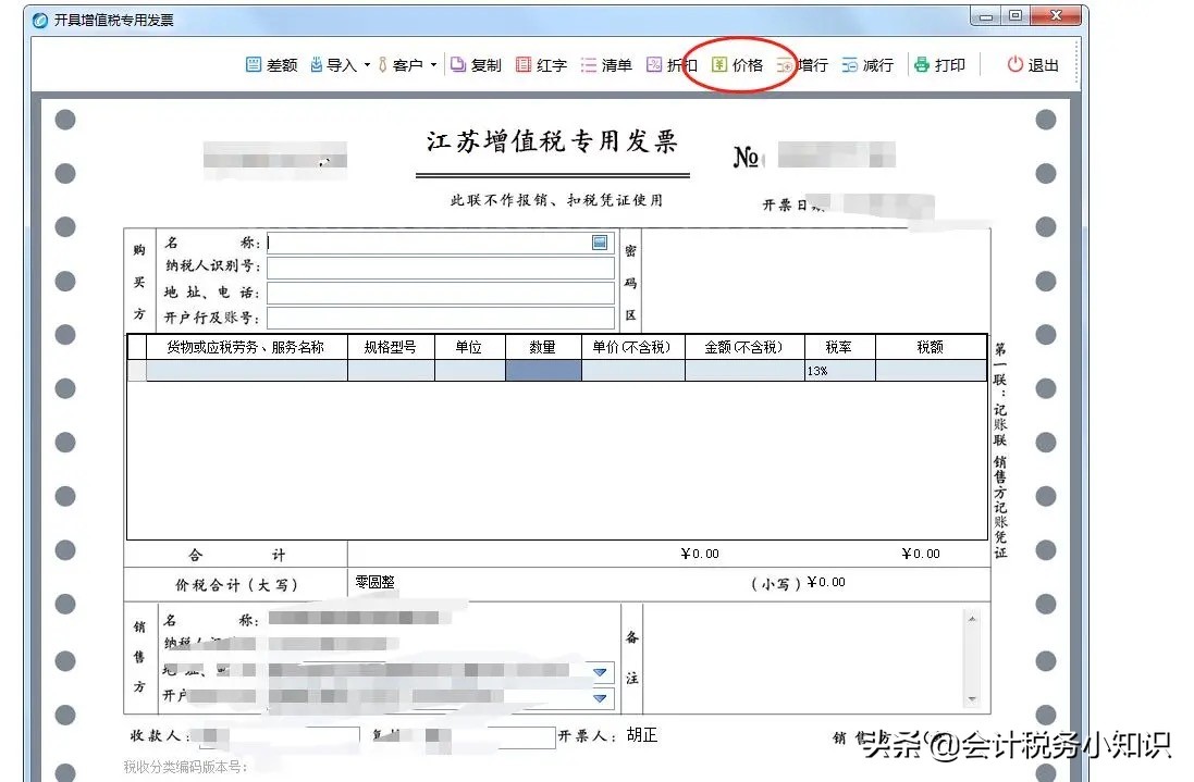 增值税发票操作流程,开税票新手教学