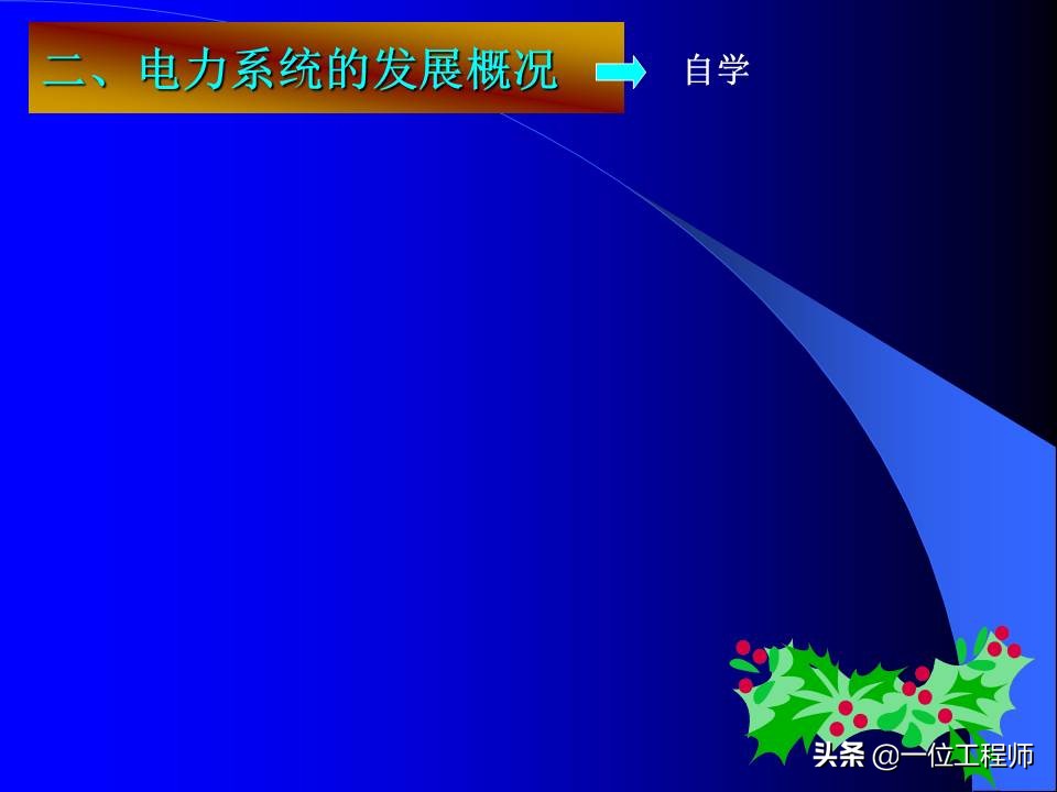 电力系统暂态稳态讲解,电力系统暂态分析可能用到的方法