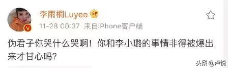 李雨桐薛之谦李小璐,陈羽凡薛之谦近况