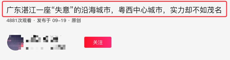 被低估的城市湛江,湛江发展状况