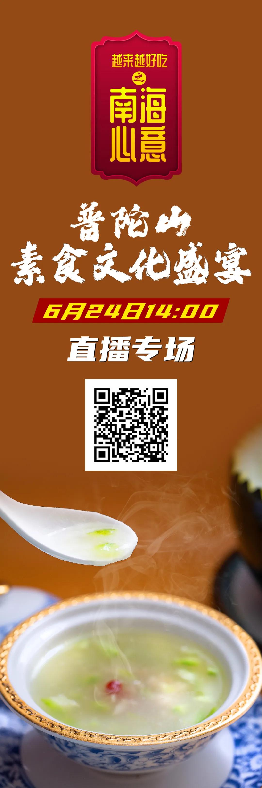 普陀山晚会直播,普陀山佛品直播