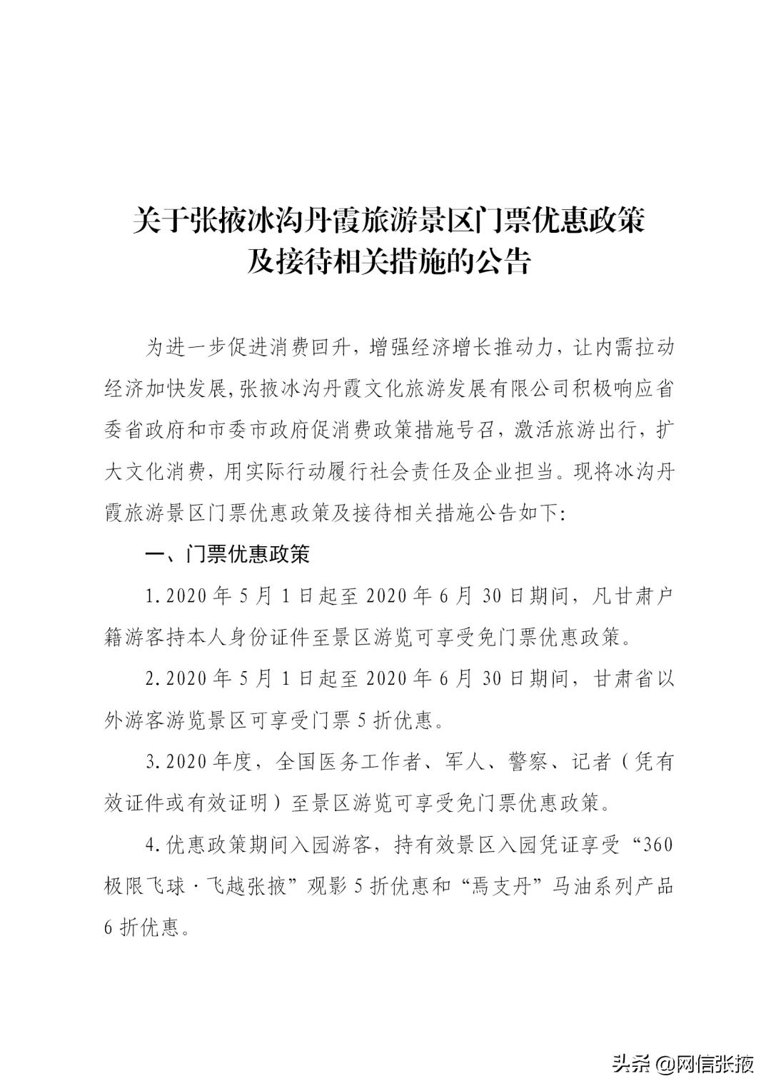 冰沟丹霞景区门票抖音团购,张掖冰沟丹霞旅游景区在哪里