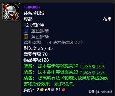 魔兽怀旧服tbc元素萨腰带,魔兽世界怀旧服tbc元素萨后期