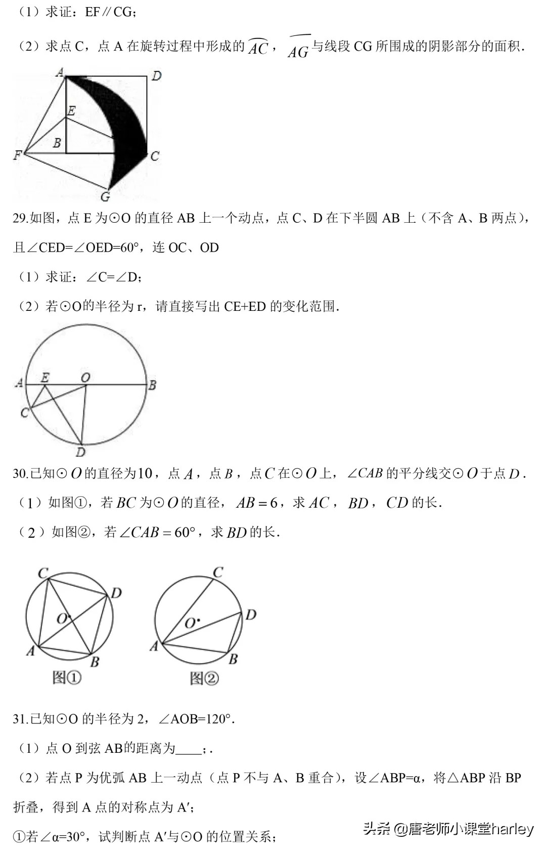 初三数学圆知识点总结和解题技巧,初三数学圆的知识点整理