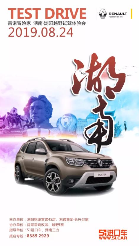 天生狂野，钟爱冒险--达斯特冒险家湖南浏阳越野试驾会报名开启