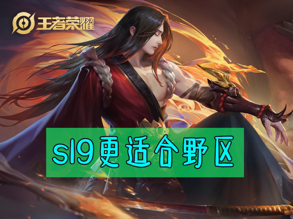 s19打野详细思路,s12赛季现版本强势打野