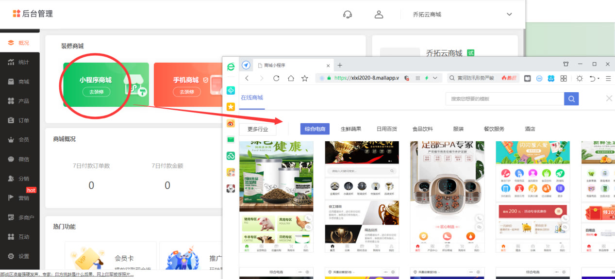 微信小程序怎么开商城,微信小程序开通商城的步骤