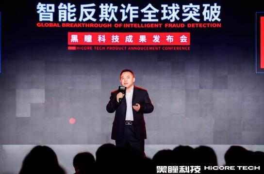 全球五大专家热议行业黑马——黑瞳科技真正落地智能反欺诈