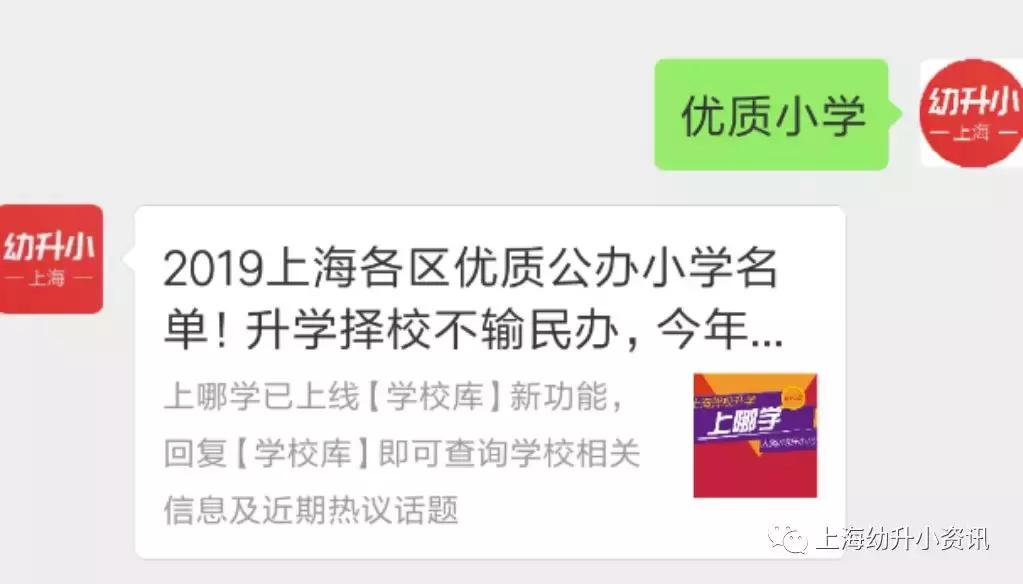 上海徐汇建襄小学2020年升学情况,建襄小学是第几梯队