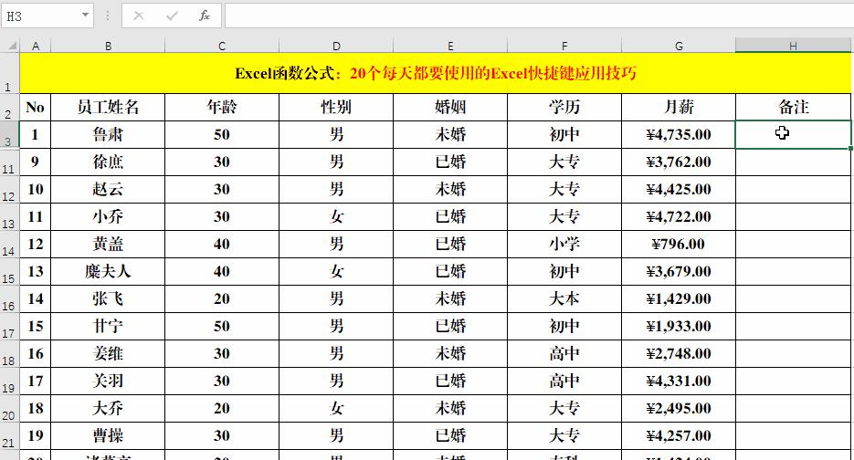 excel快速提高效率快捷键,超强的excel快捷键汇总